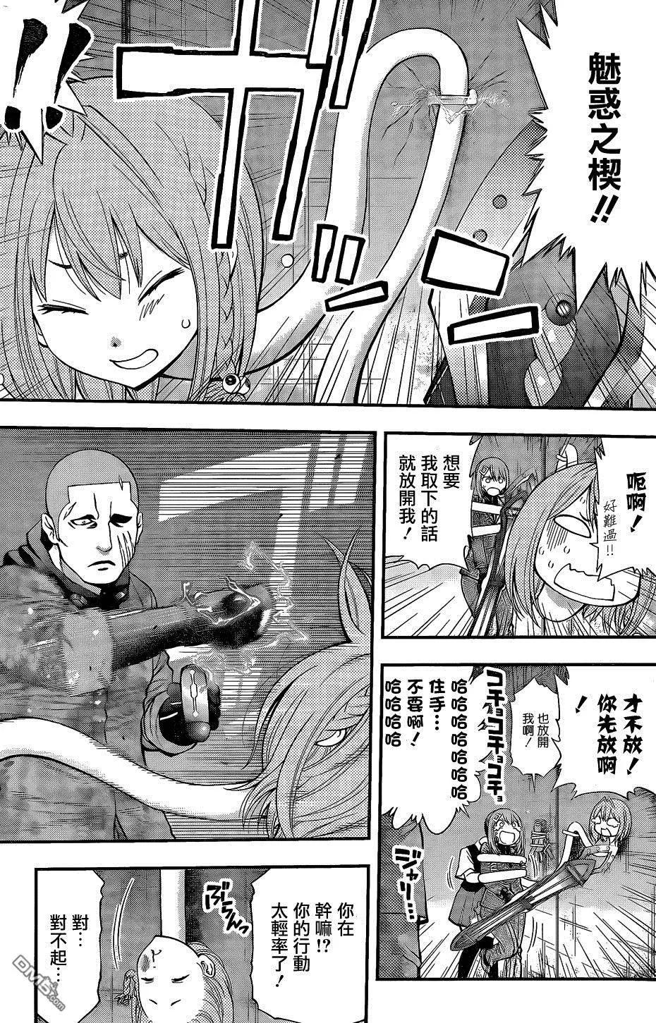 《妖怪少女MONSTER GIRL》第75回 第15页