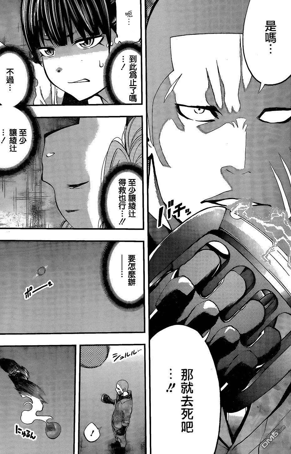 《妖怪少女MONSTER GIRL》第75回 第17页