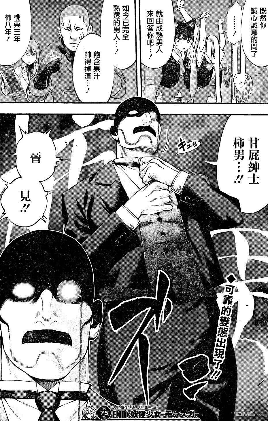 《妖怪少女MONSTER GIRL》第75回 第19页