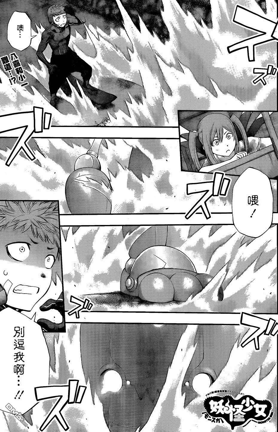 《妖怪少女MONSTER GIRL》第75回 第1页