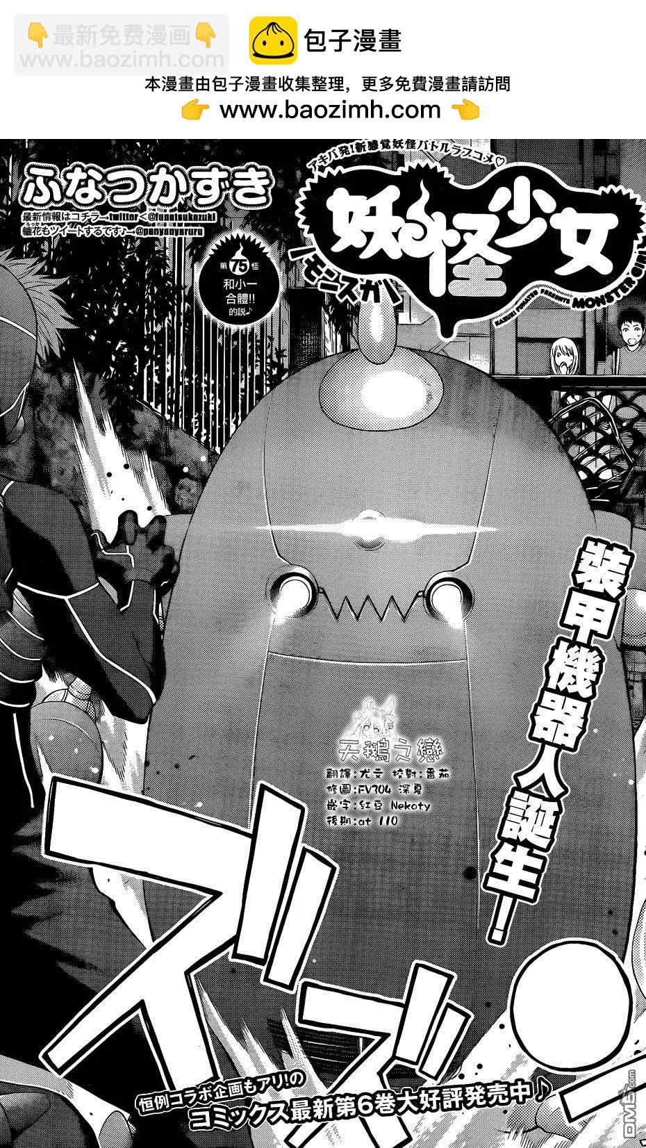《妖怪少女MONSTER GIRL》第75回 第2页