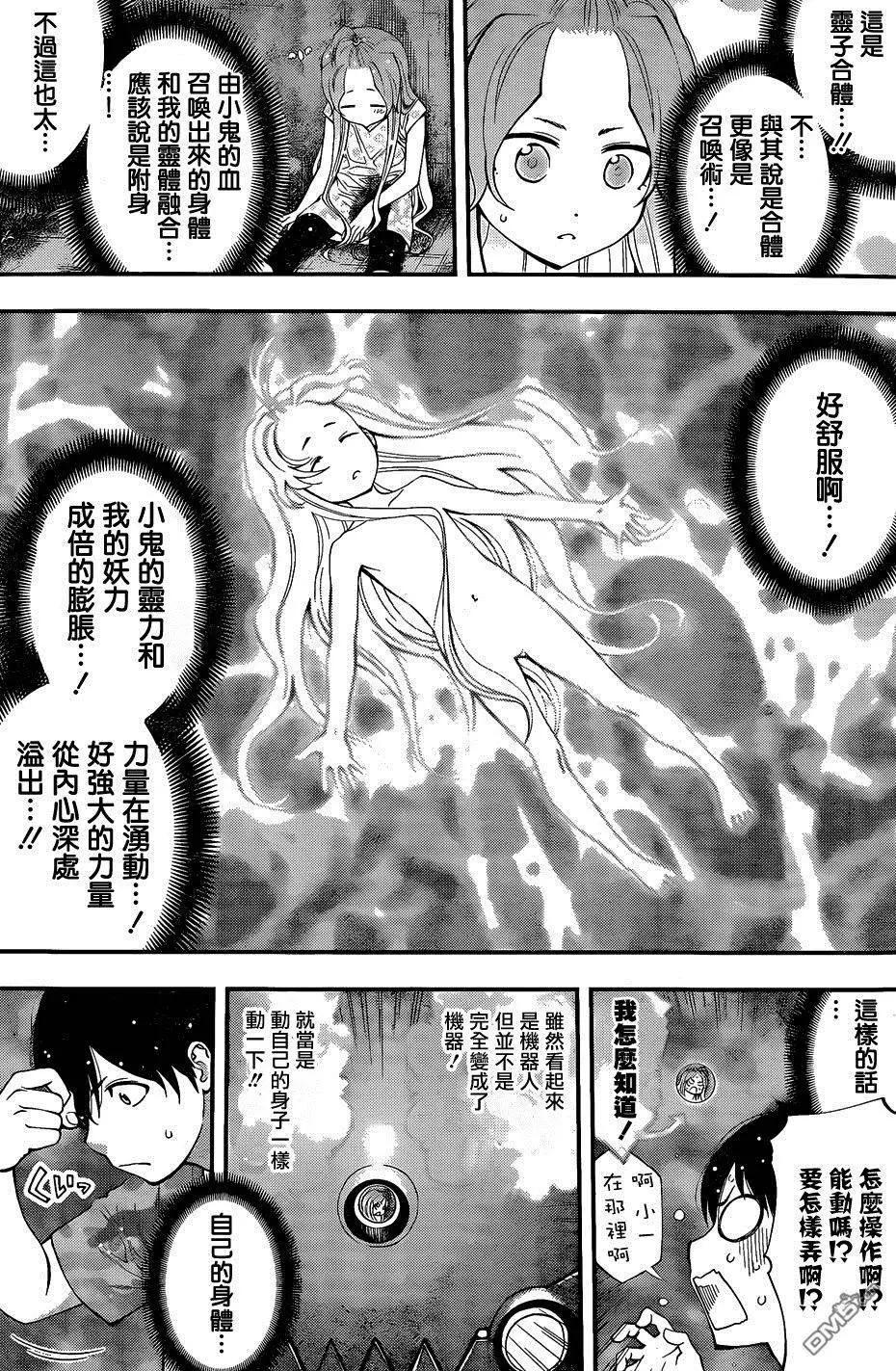 《妖怪少女MONSTER GIRL》第75回 第4页