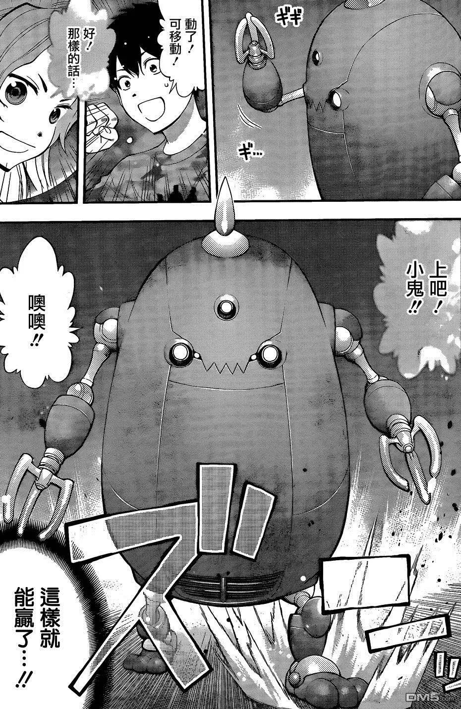 《妖怪少女MONSTER GIRL》第75回 第5页