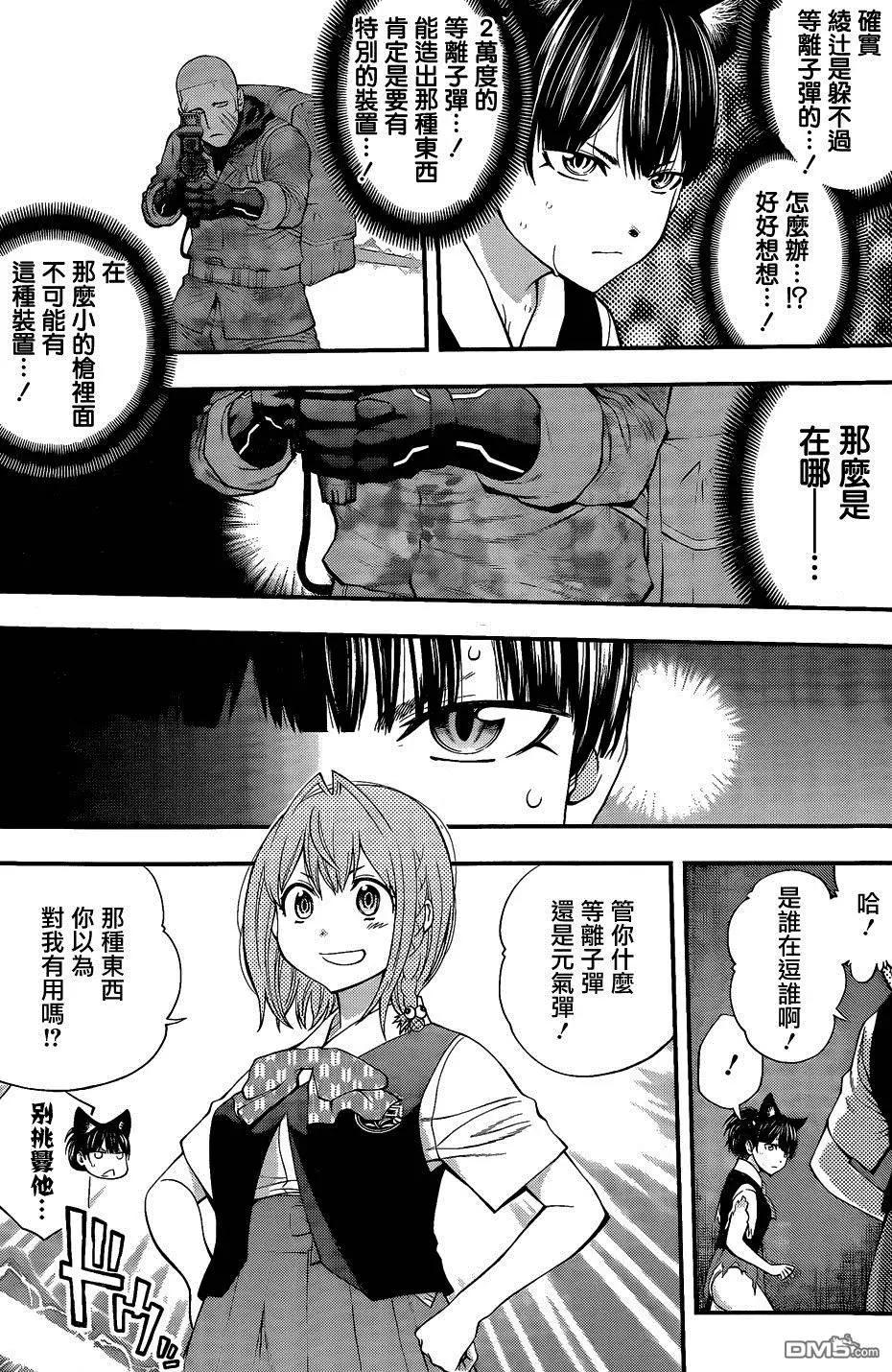 《妖怪少女MONSTER GIRL》第75回 第7页