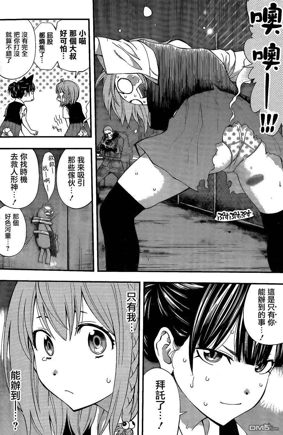 《妖怪少女MONSTER GIRL》第75回 第8页