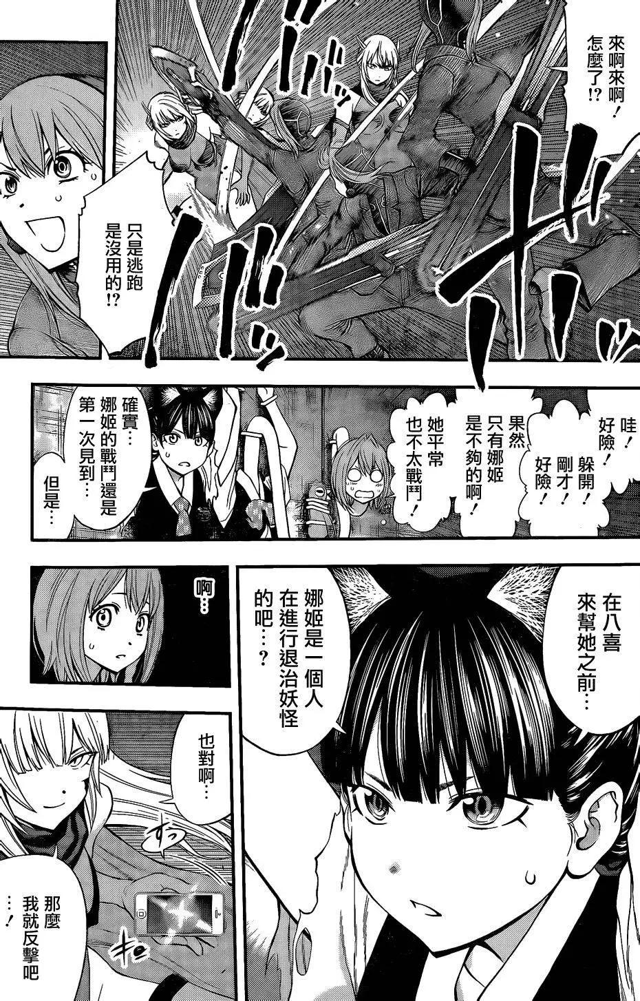 《妖怪少女MONSTER GIRL》第76回 第10页