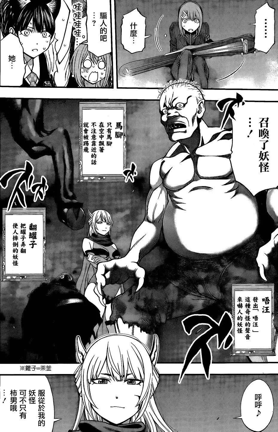 《妖怪少女MONSTER GIRL》第76回 第13页