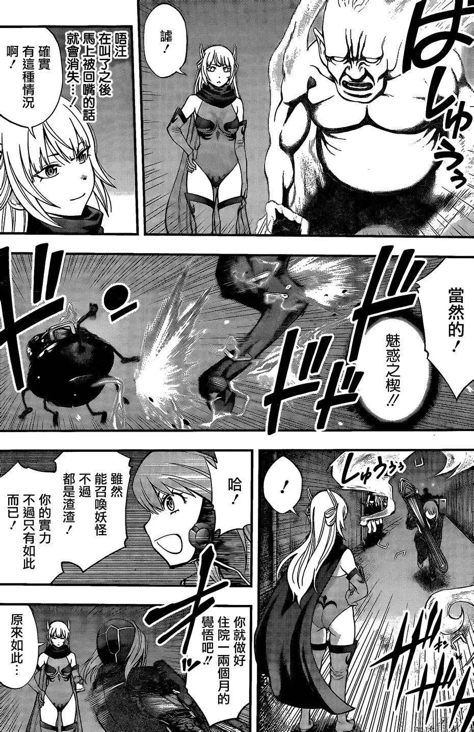 《妖怪少女MONSTER GIRL》第76回 第15页