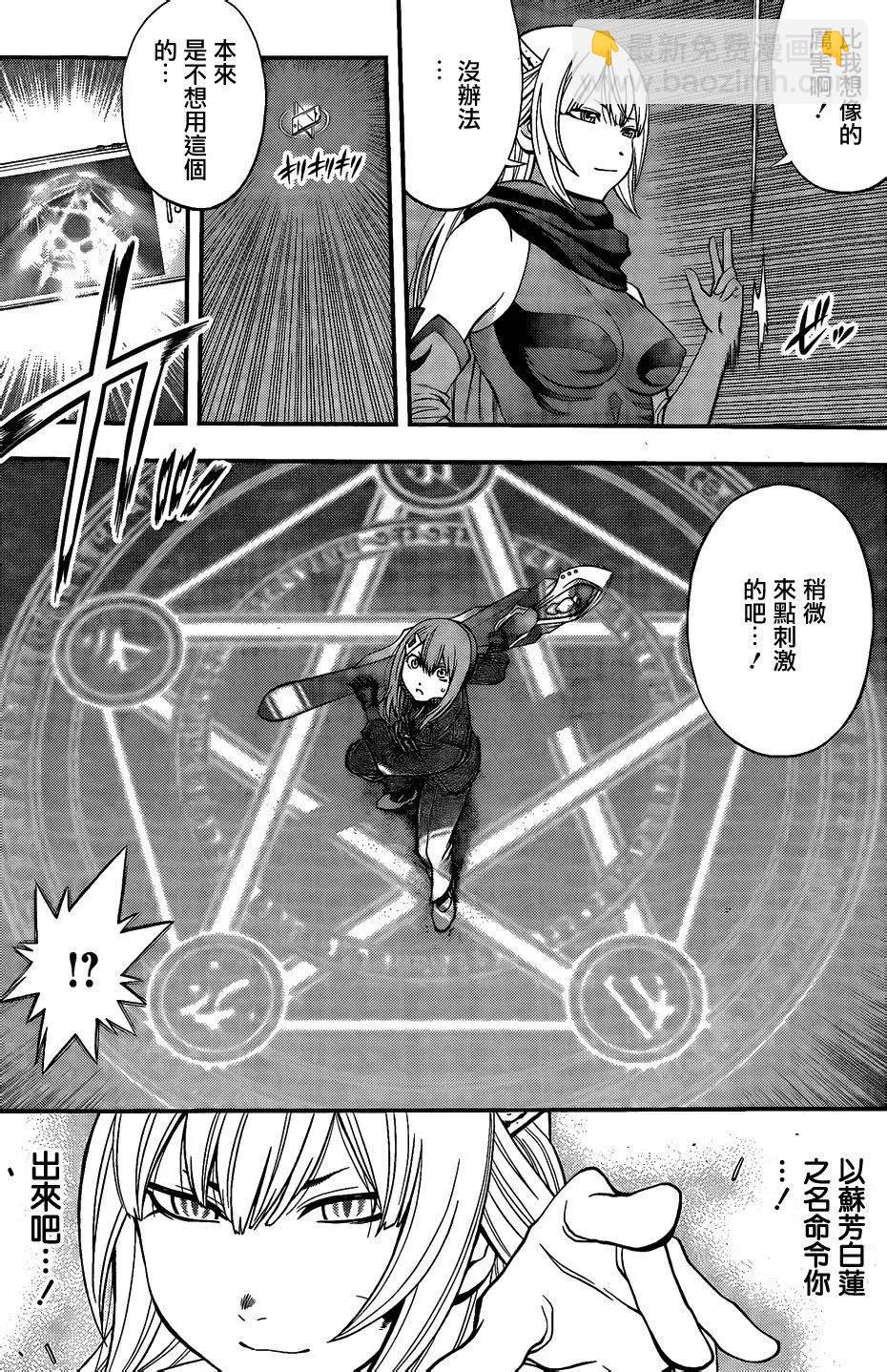 《妖怪少女MONSTER GIRL》第76回 第16页