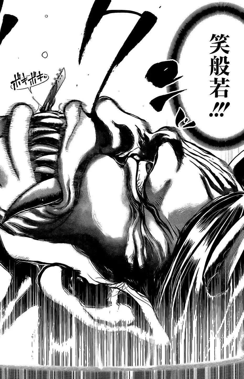 《妖怪少女MONSTER GIRL》第76回 第17页