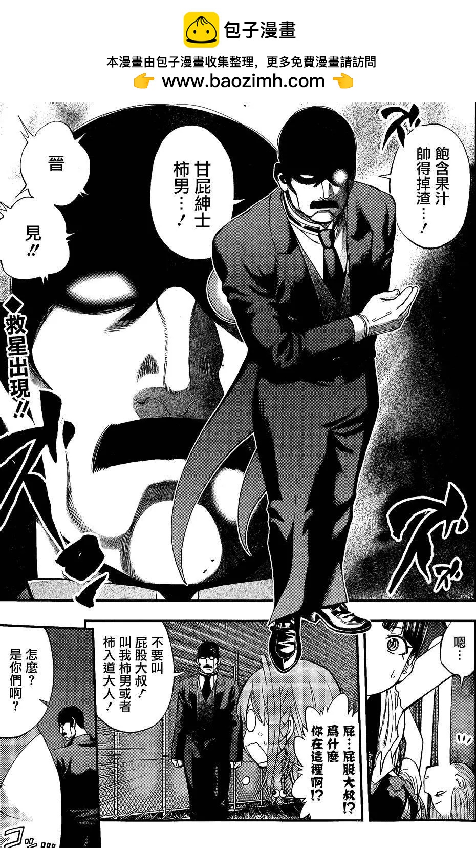 《妖怪少女MONSTER GIRL》第76回 第2页