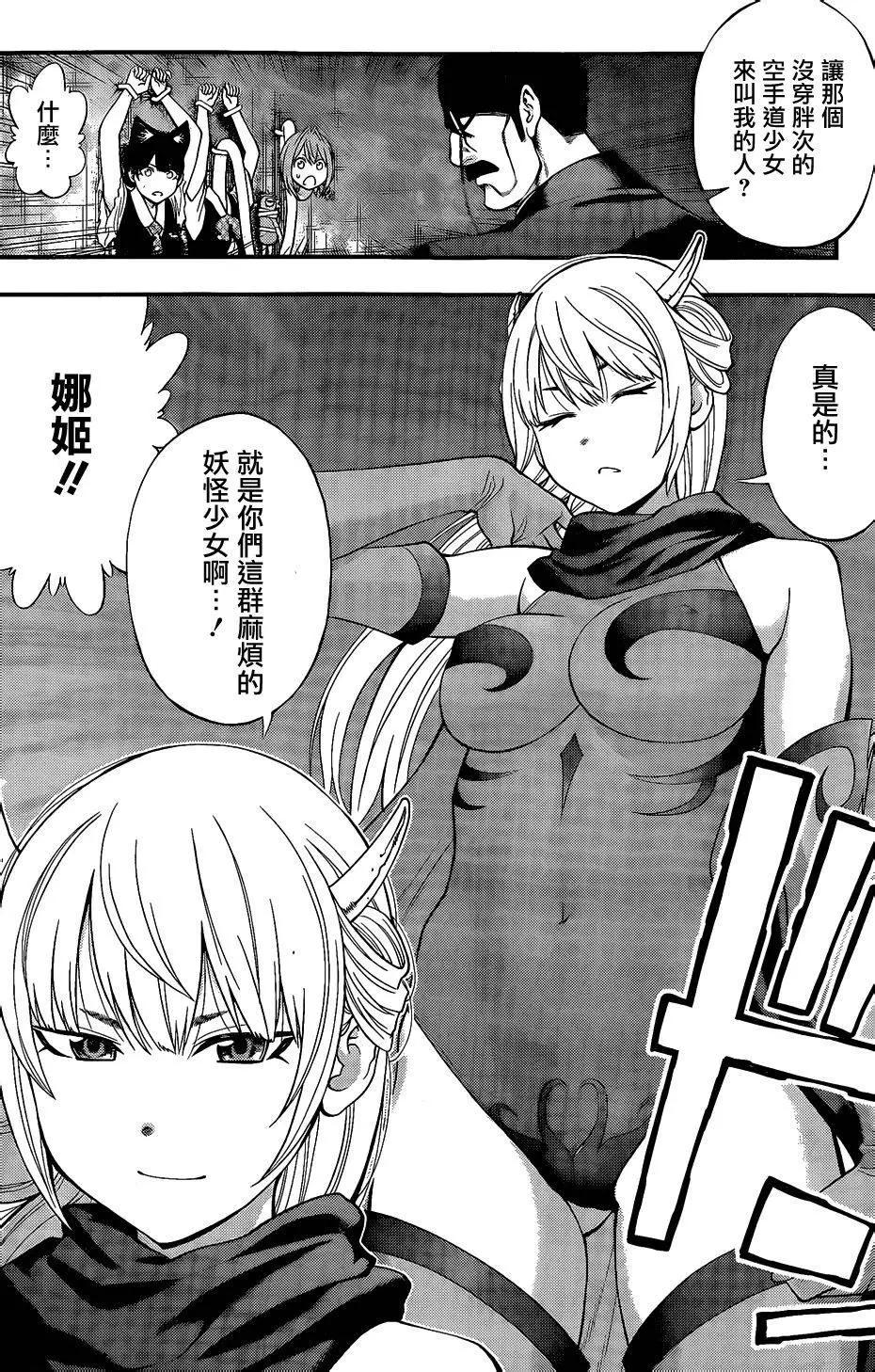 《妖怪少女MONSTER GIRL》第76回 第3页