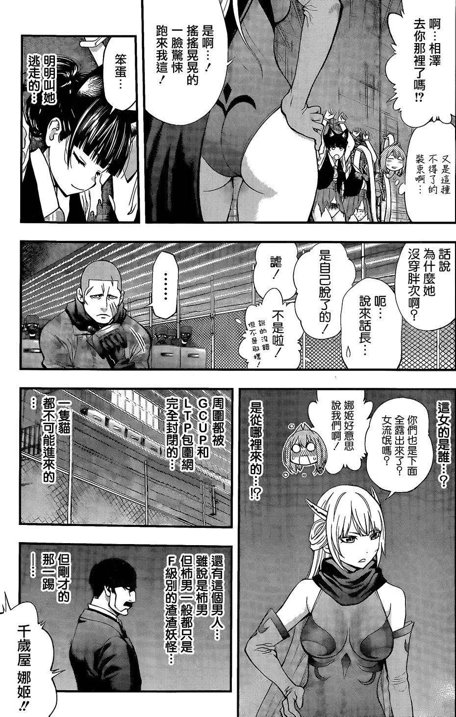 《妖怪少女MONSTER GIRL》第76回 第4页