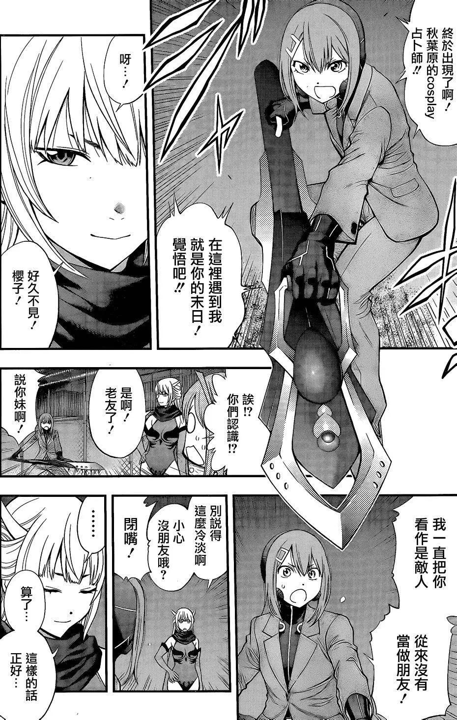 《妖怪少女MONSTER GIRL》第76回 第5页