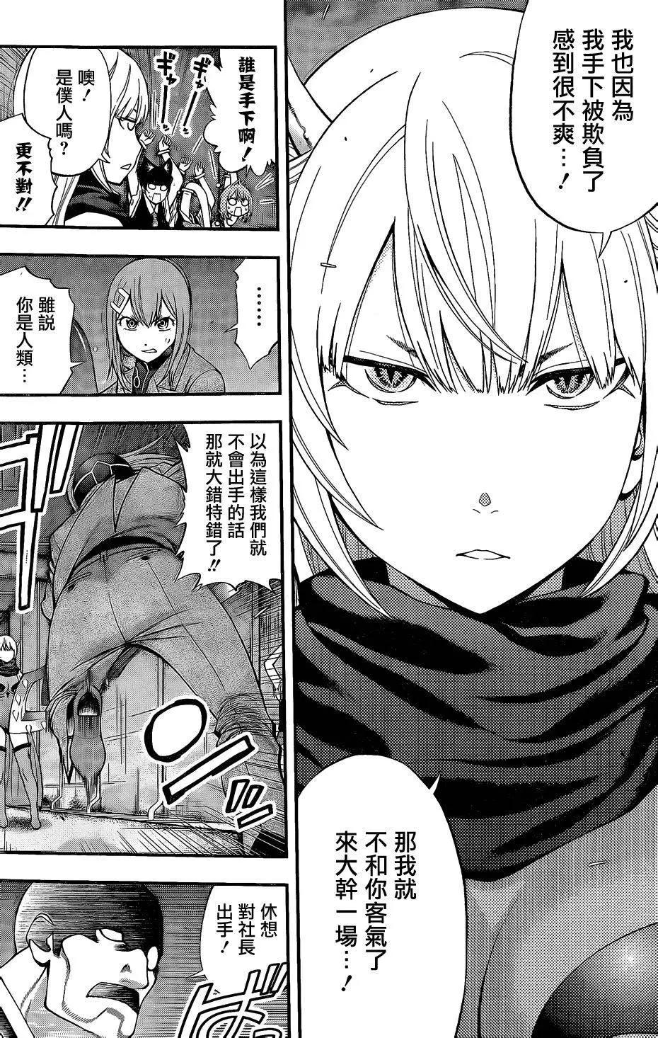 《妖怪少女MONSTER GIRL》第76回 第6页