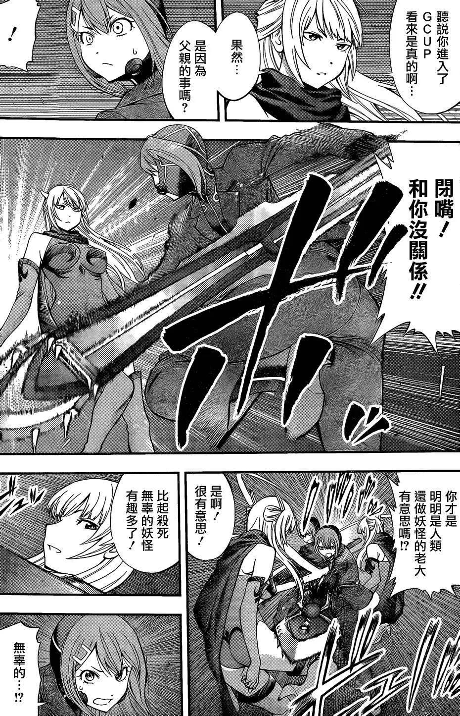 《妖怪少女MONSTER GIRL》第76回 第8页