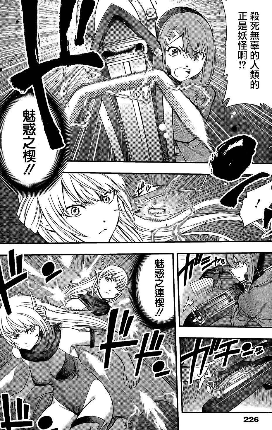 《妖怪少女MONSTER GIRL》第76回 第9页