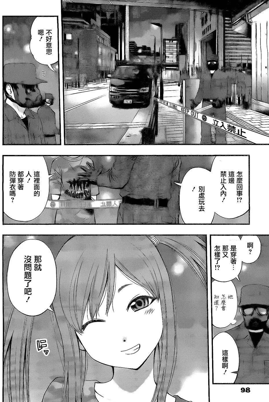 《妖怪少女MONSTER GIRL》第79回 第10页