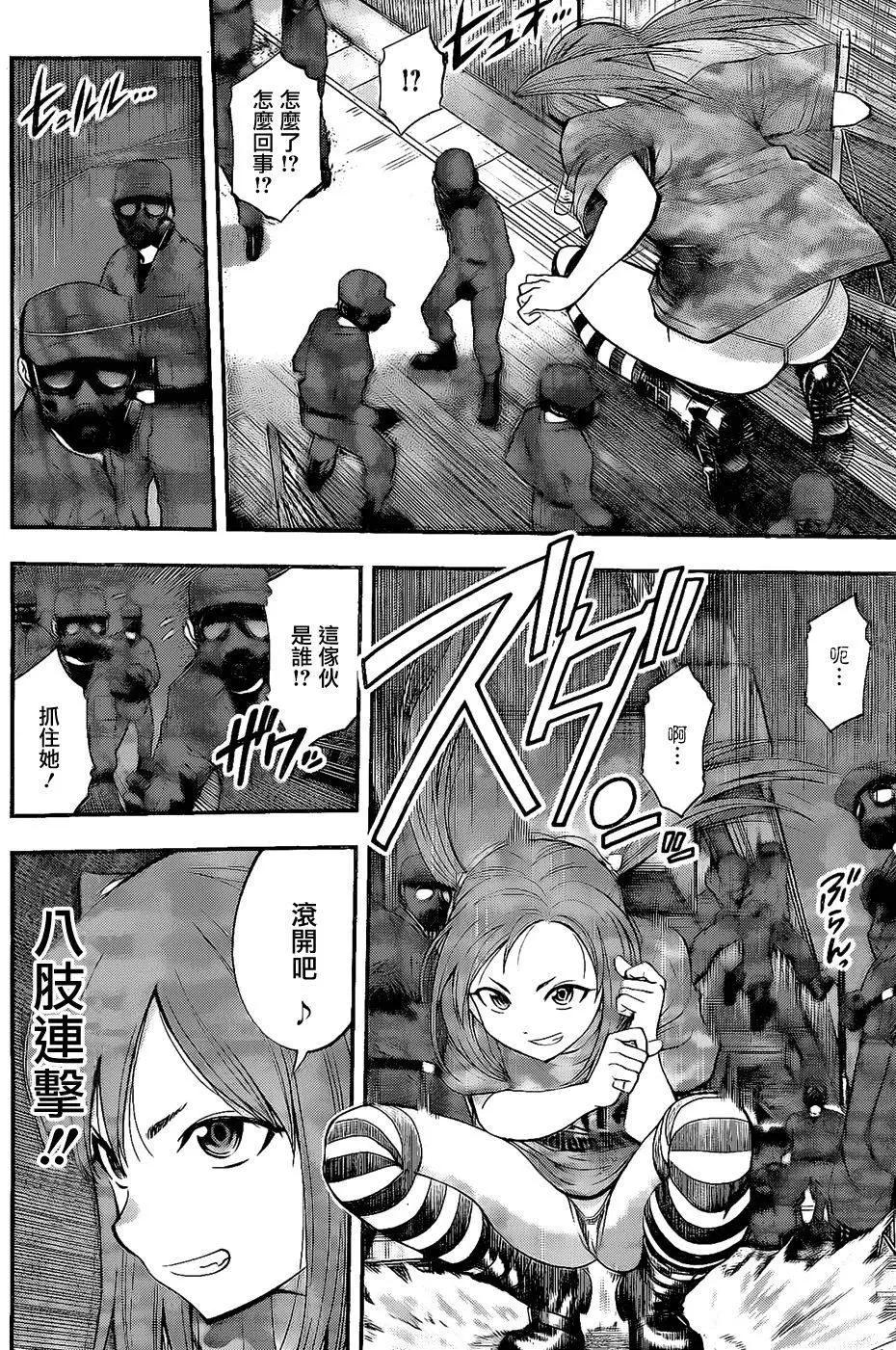 《妖怪少女MONSTER GIRL》第79回 第12页