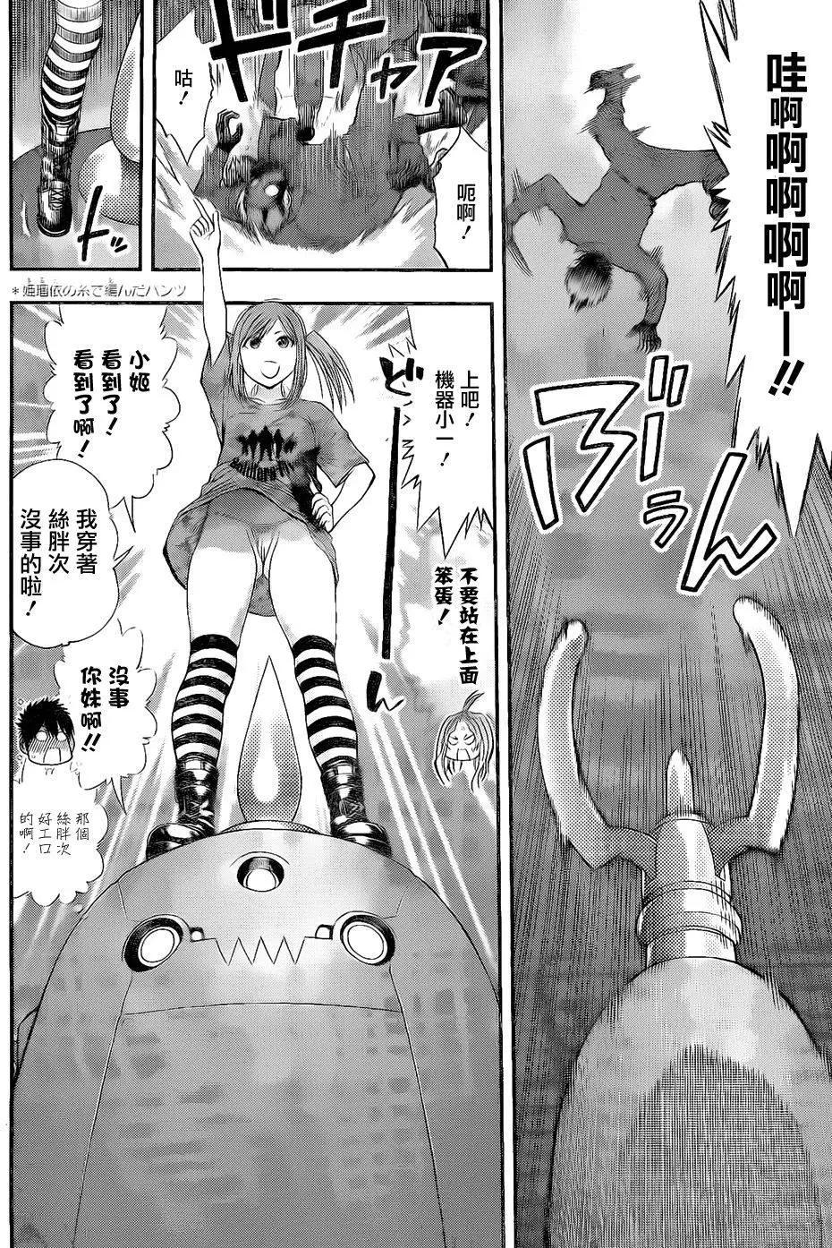 《妖怪少女MONSTER GIRL》第79回 第14页
