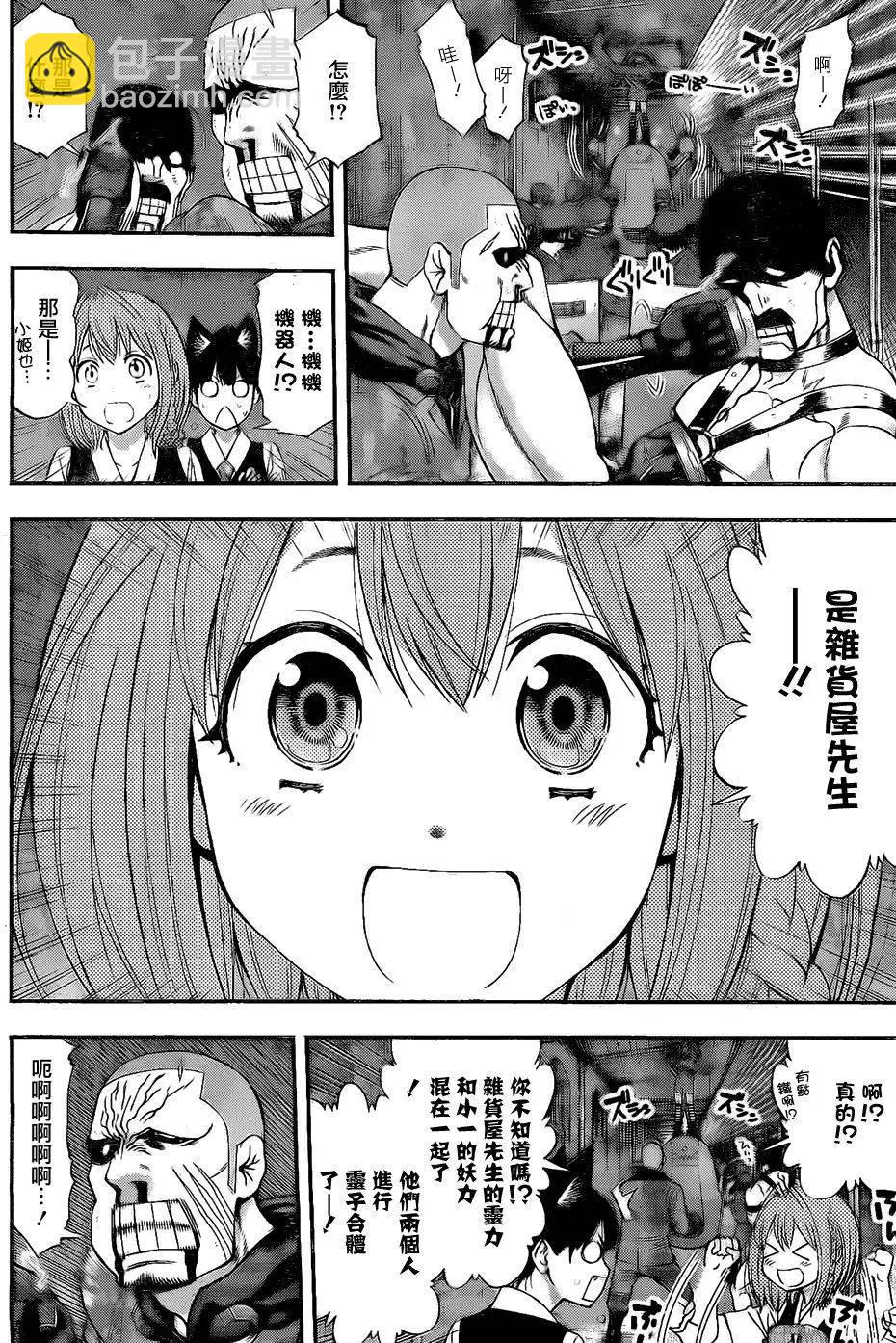 《妖怪少女MONSTER GIRL》第79回 第16页