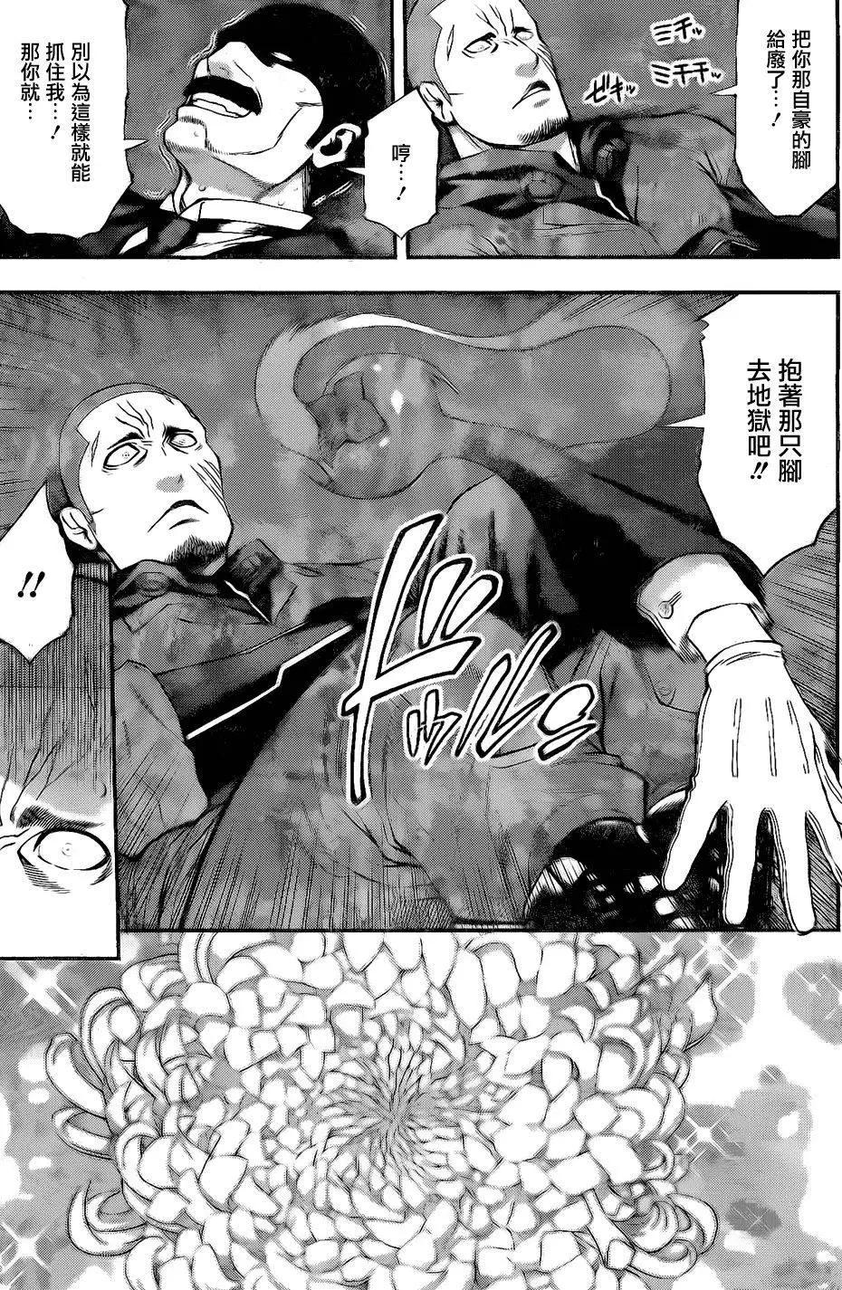 《妖怪少女MONSTER GIRL》第79回 第5页