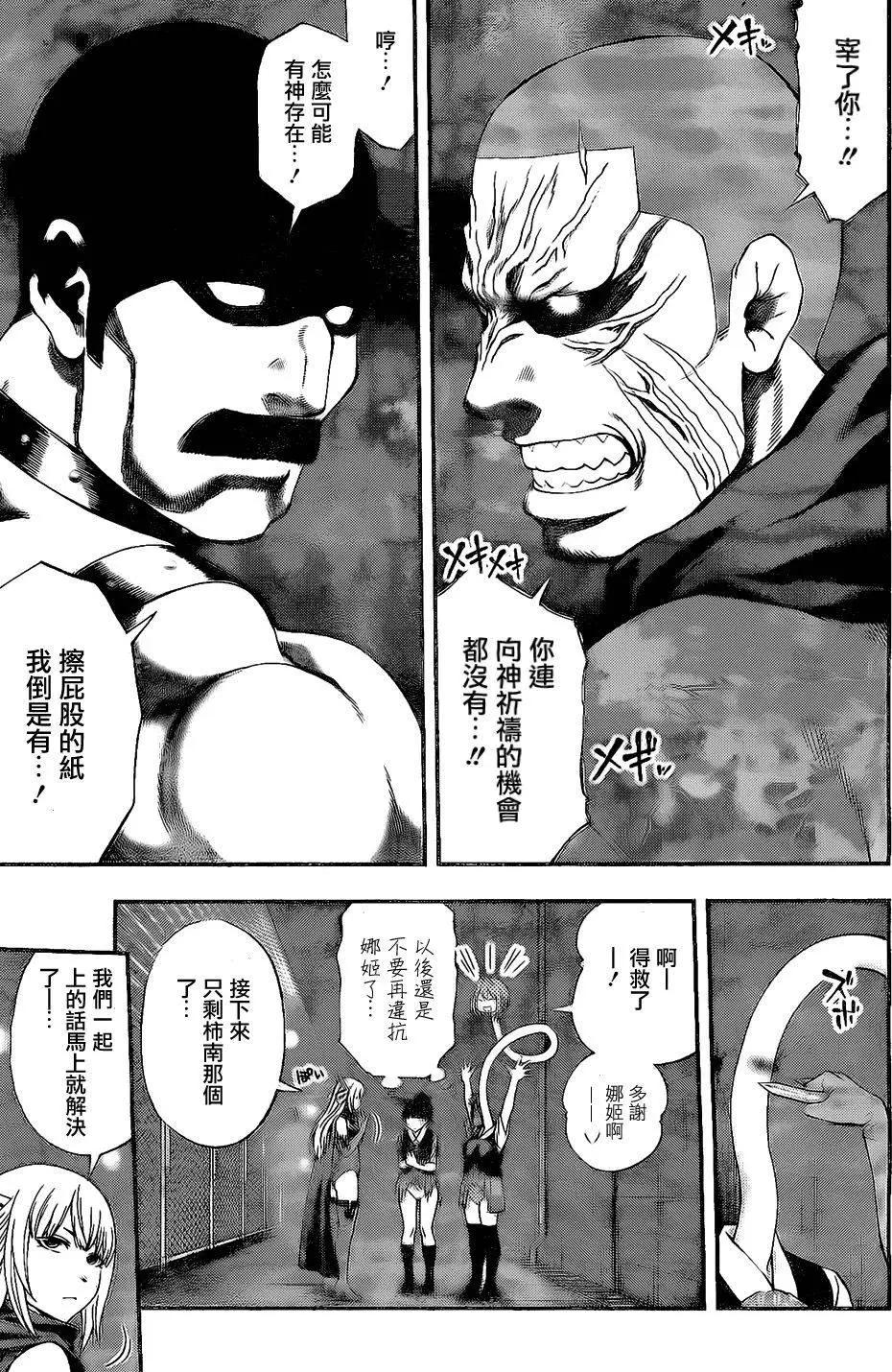 《妖怪少女MONSTER GIRL》第79回 第7页