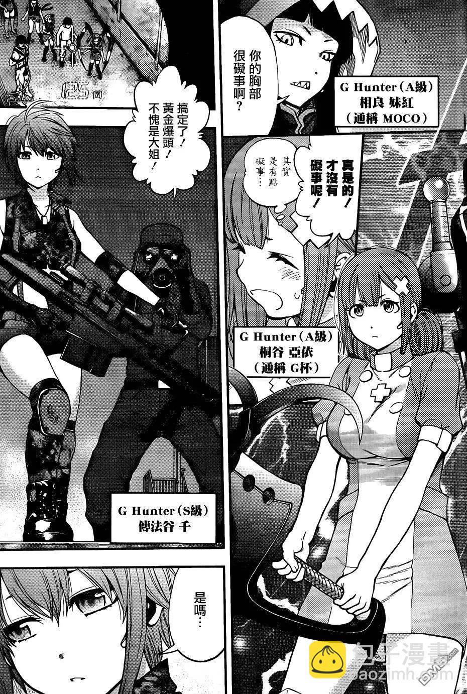 《妖怪少女MONSTER GIRL》第80回 第11页