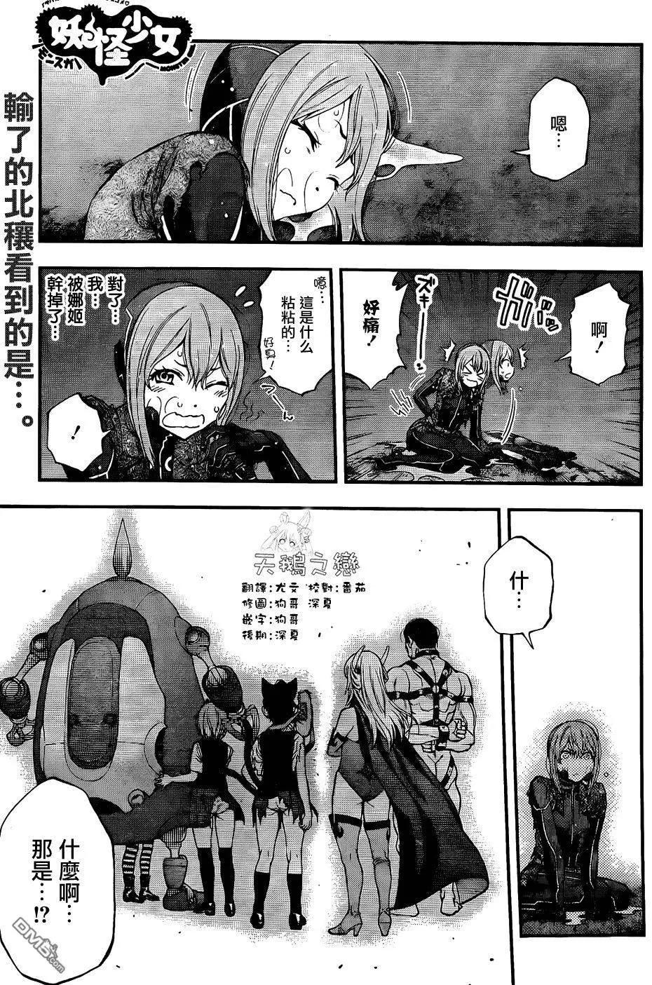 《妖怪少女MONSTER GIRL》第80回 第1页