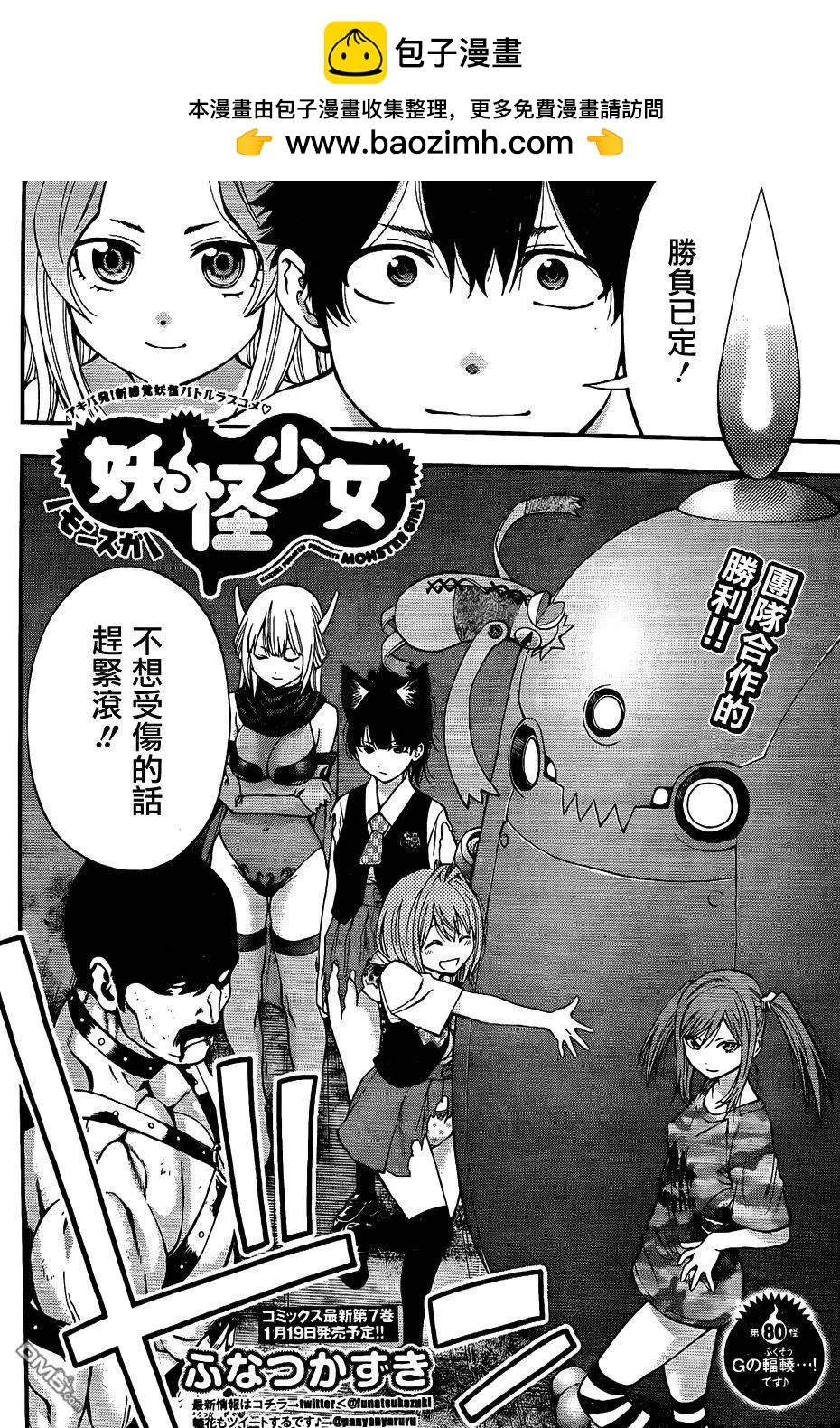 《妖怪少女MONSTER GIRL》第80回 第2页