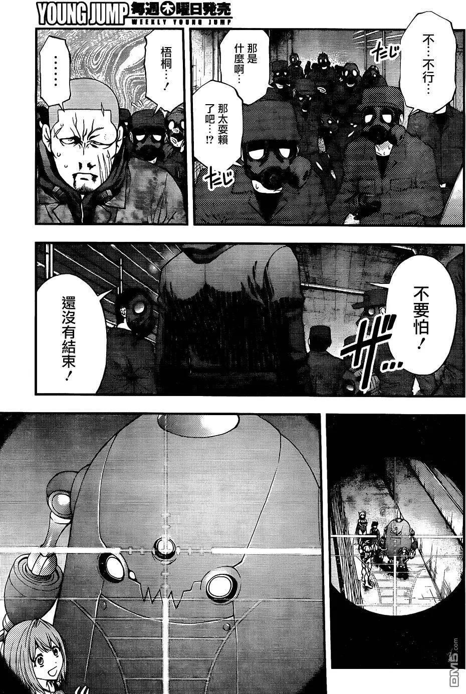 《妖怪少女MONSTER GIRL》第80回 第3页