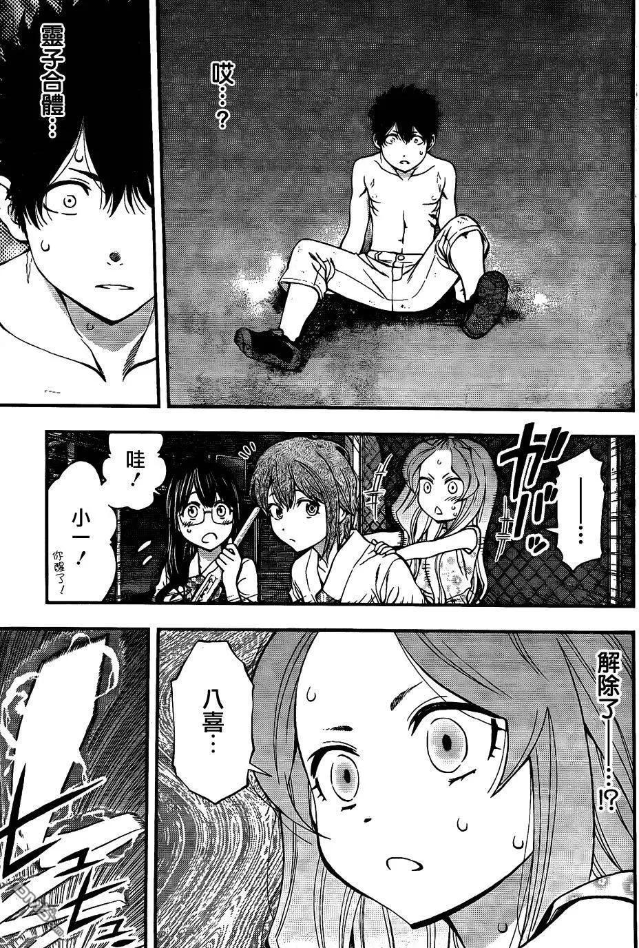 《妖怪少女MONSTER GIRL》第80回 第5页