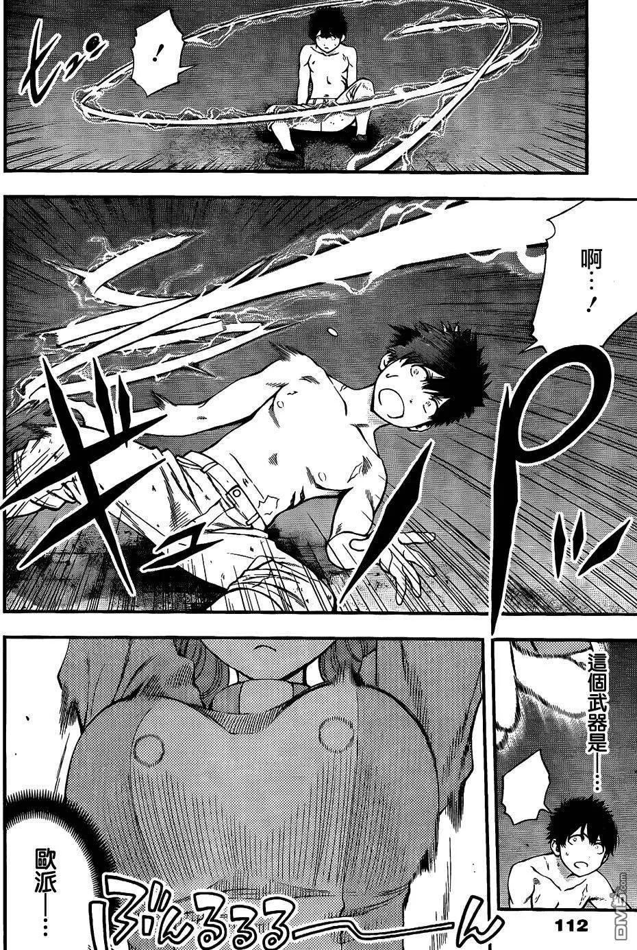 《妖怪少女MONSTER GIRL》第80回 第6页
