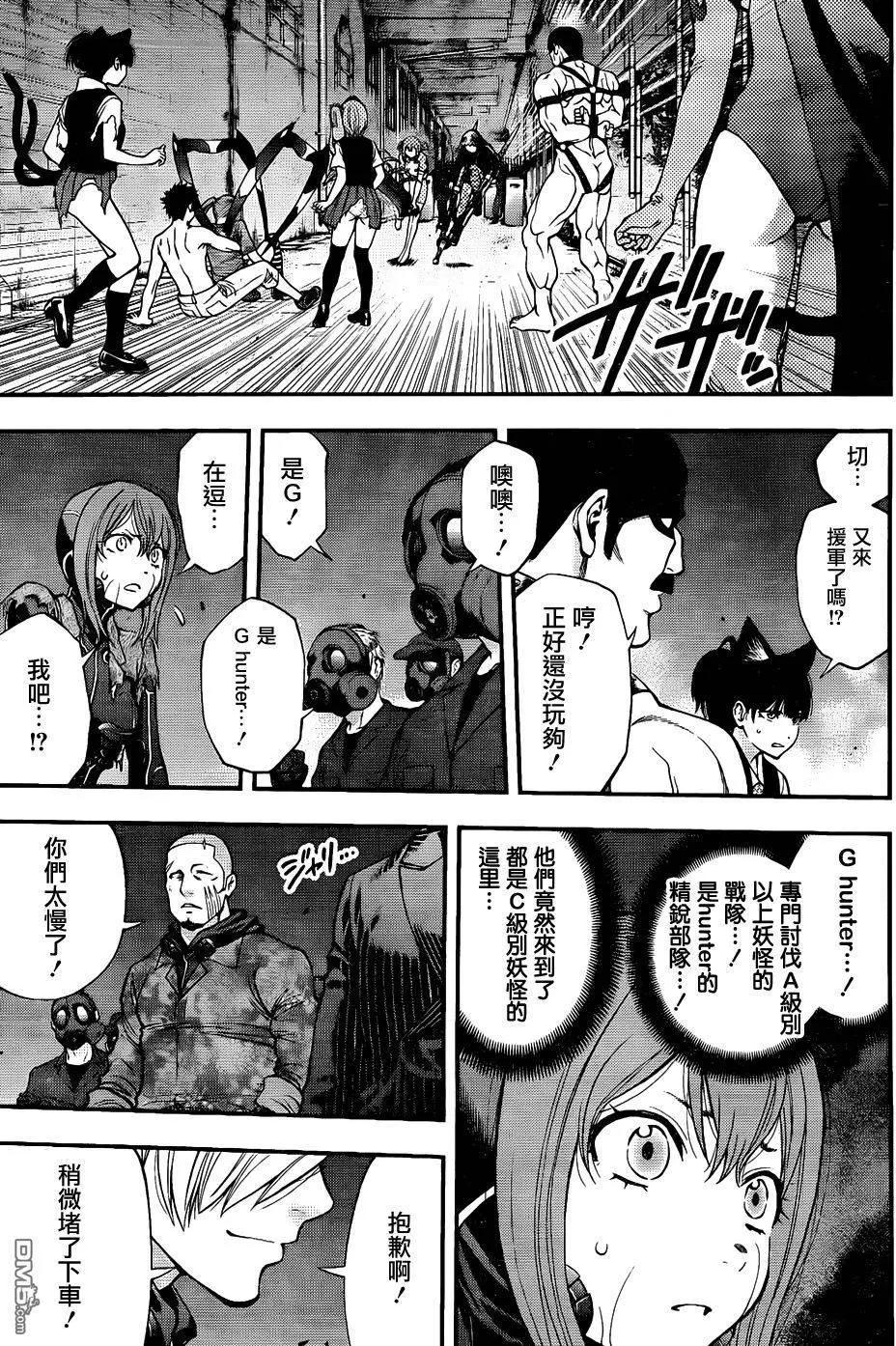 《妖怪少女MONSTER GIRL》第80回 第9页