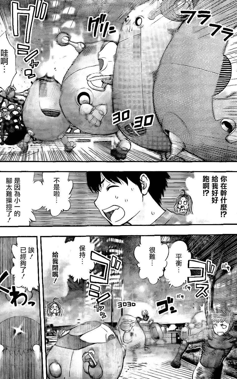 《妖怪少女MONSTER GIRL》第77回 第10页