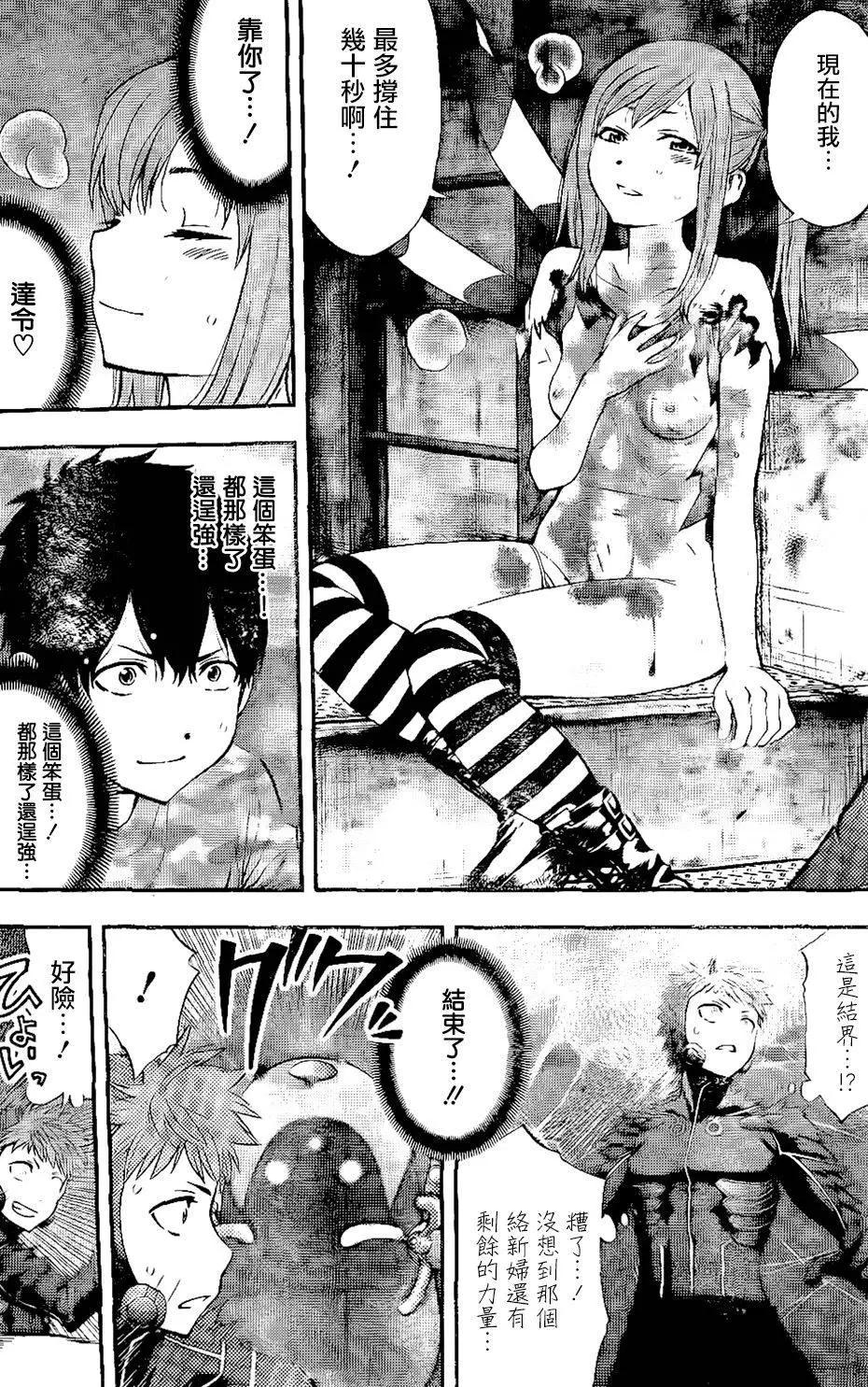 《妖怪少女MONSTER GIRL》第77回 第13页