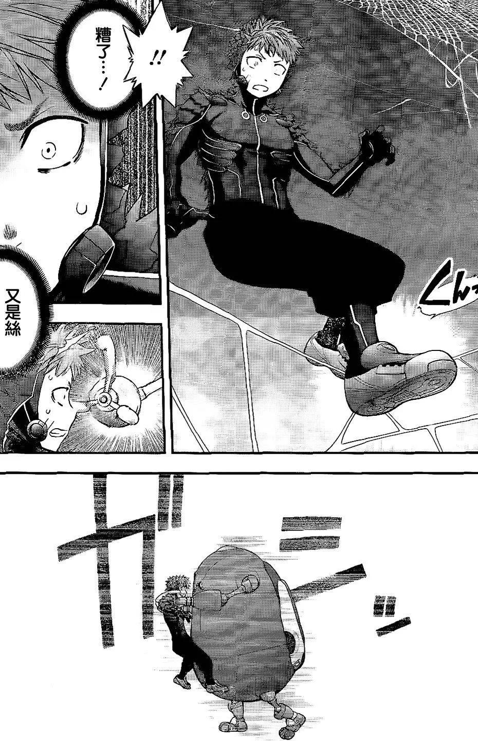 《妖怪少女MONSTER GIRL》第77回 第14页