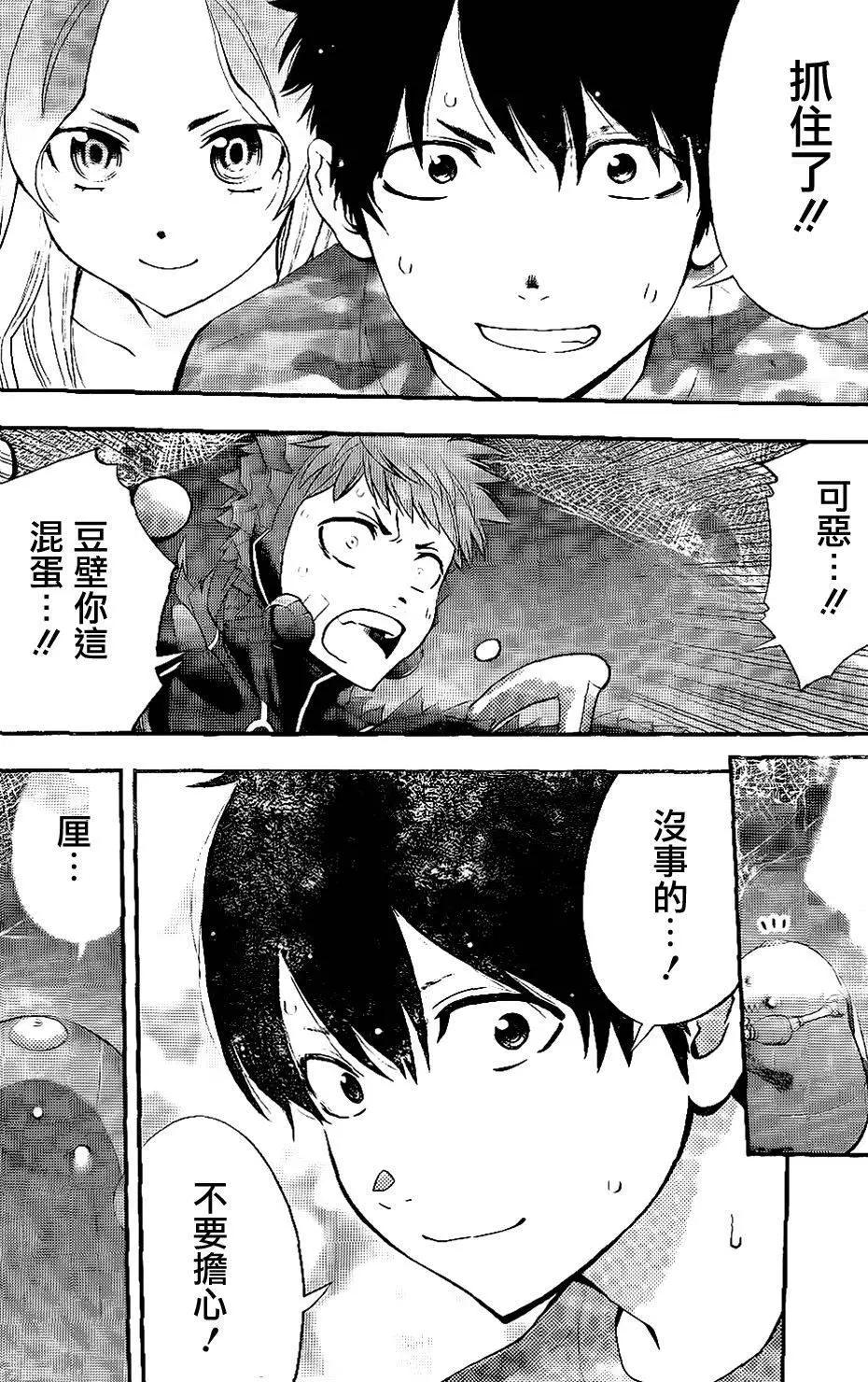 《妖怪少女MONSTER GIRL》第77回 第15页