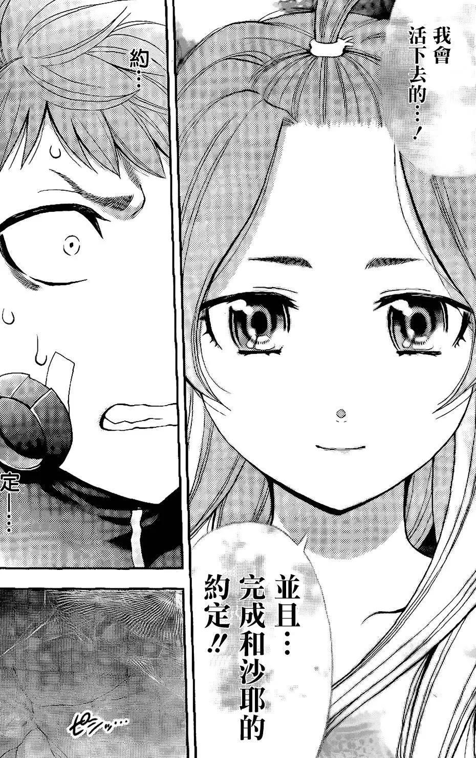 《妖怪少女MONSTER GIRL》第77回 第16页