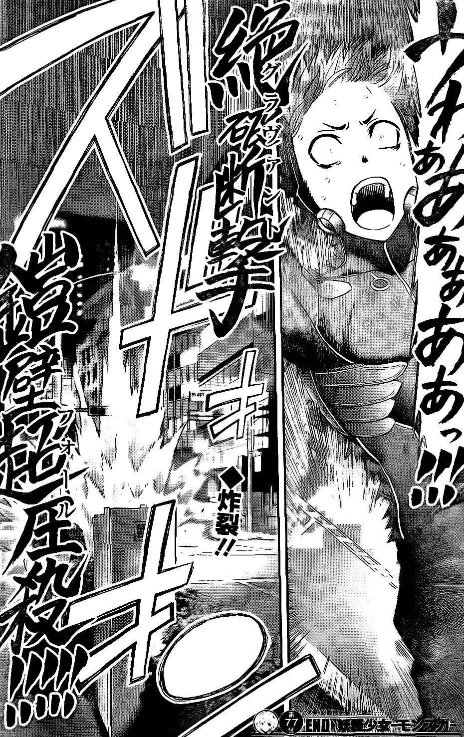 《妖怪少女MONSTER GIRL》第77回 第18页