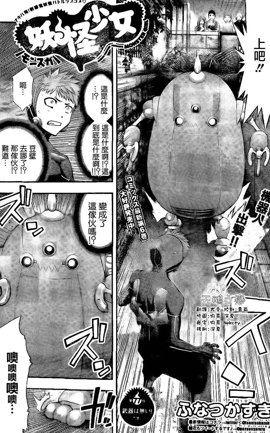 《妖怪少女MONSTER GIRL》第77回 第1页