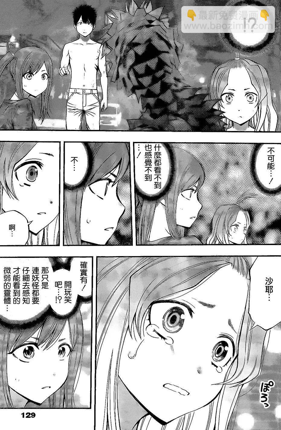 《妖怪少女MONSTER GIRL》第78回 第11页