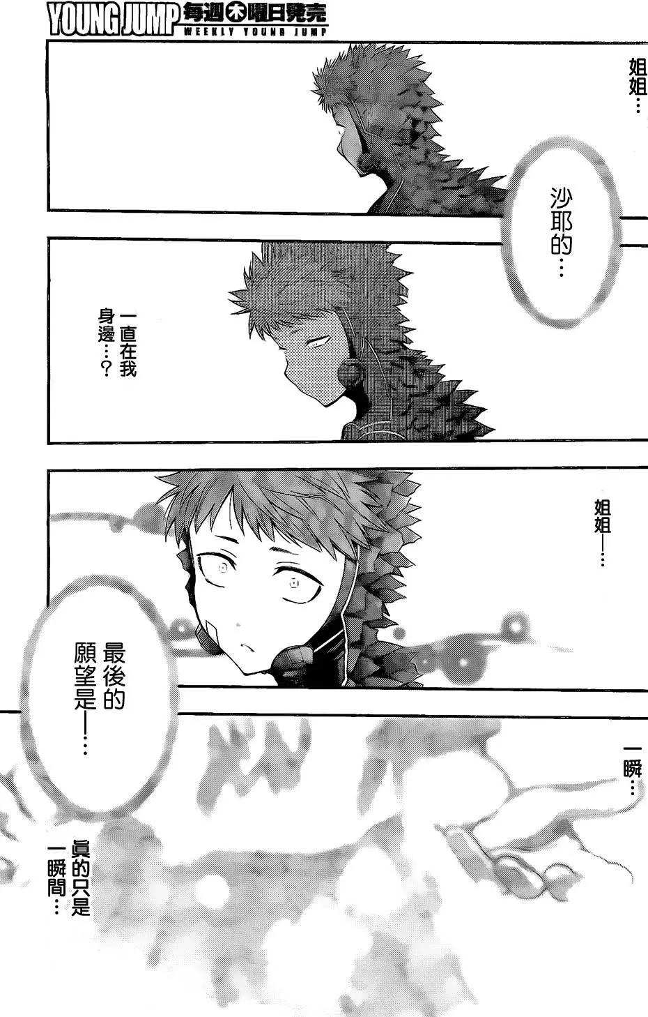 《妖怪少女MONSTER GIRL》第78回 第13页