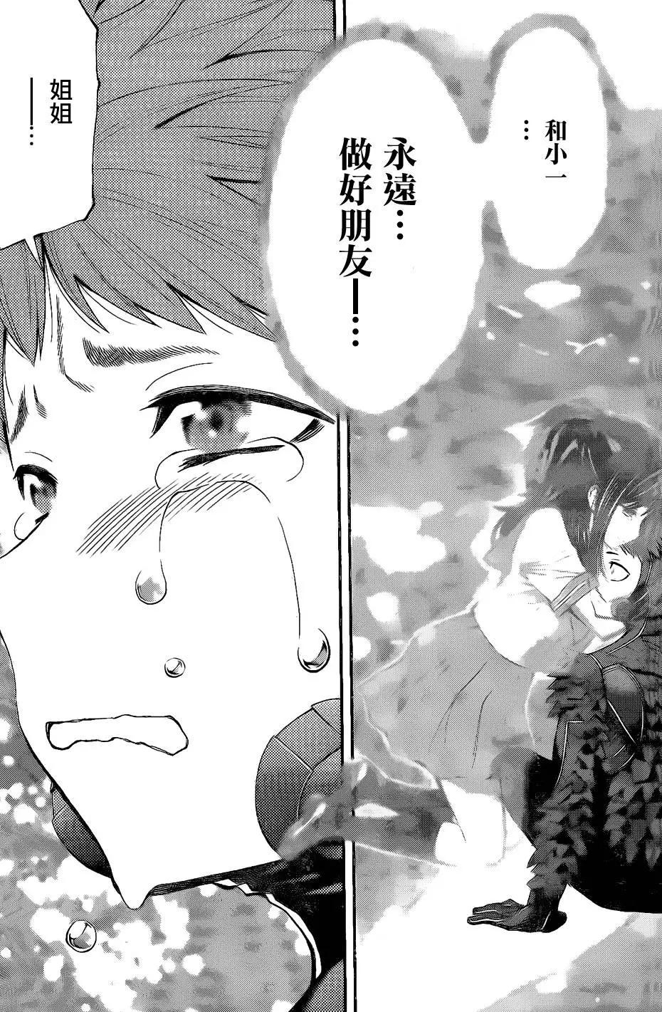 《妖怪少女MONSTER GIRL》第78回 第15页