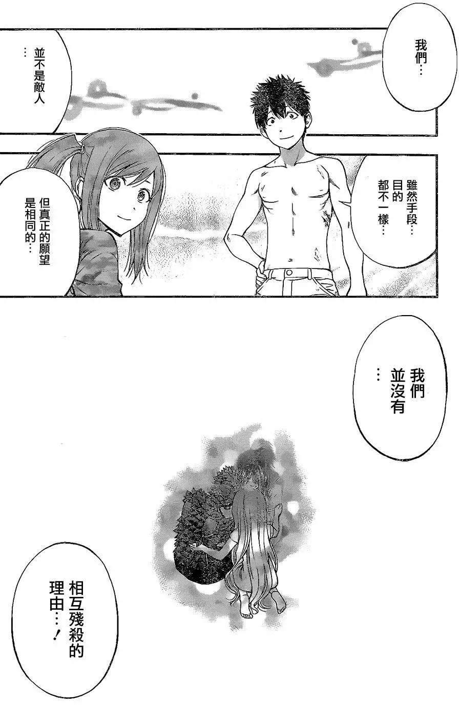 《妖怪少女MONSTER GIRL》第78回 第16页