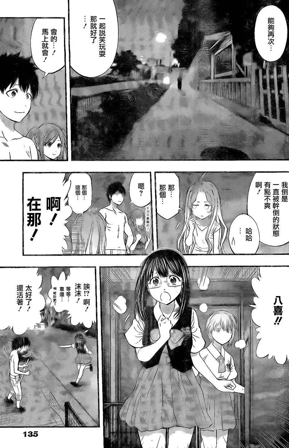 《妖怪少女MONSTER GIRL》第78回 第17页