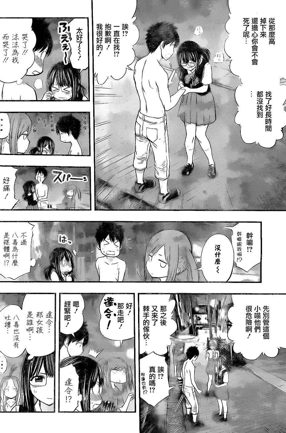 《妖怪少女MONSTER GIRL》第78回 第18页