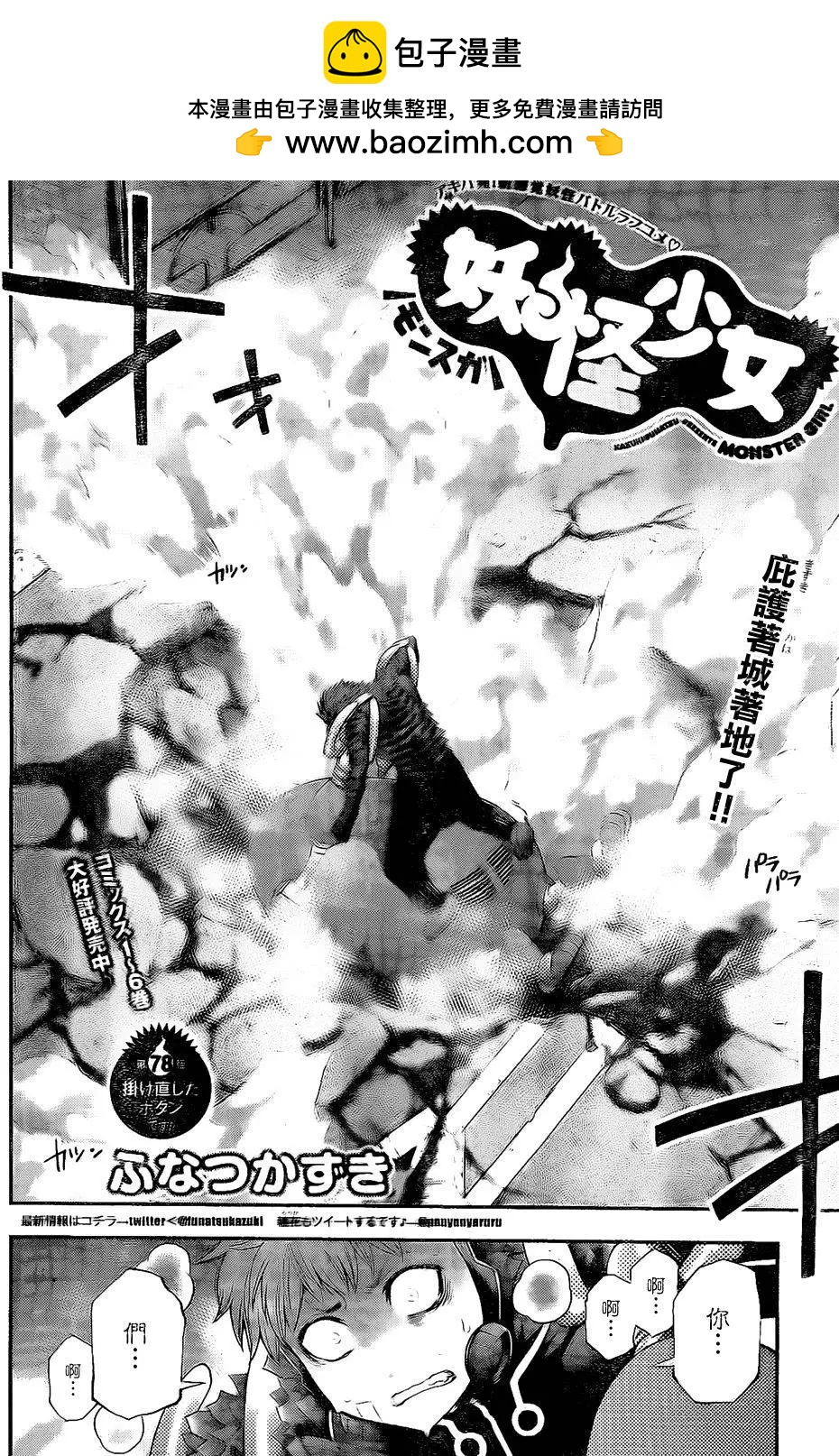 《妖怪少女MONSTER GIRL》第78回 第2页