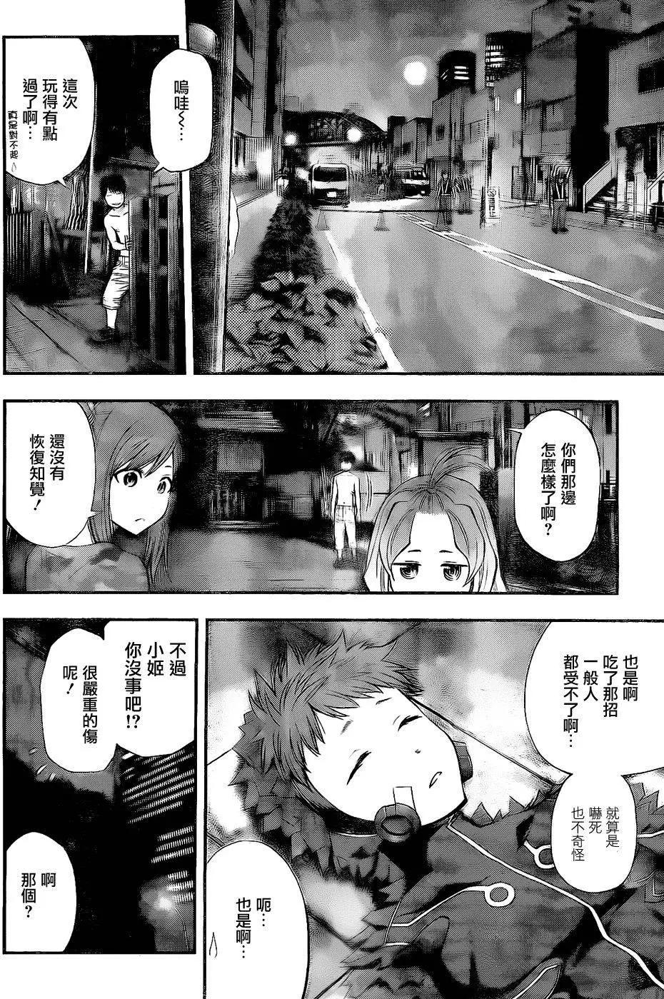 《妖怪少女MONSTER GIRL》第78回 第4页