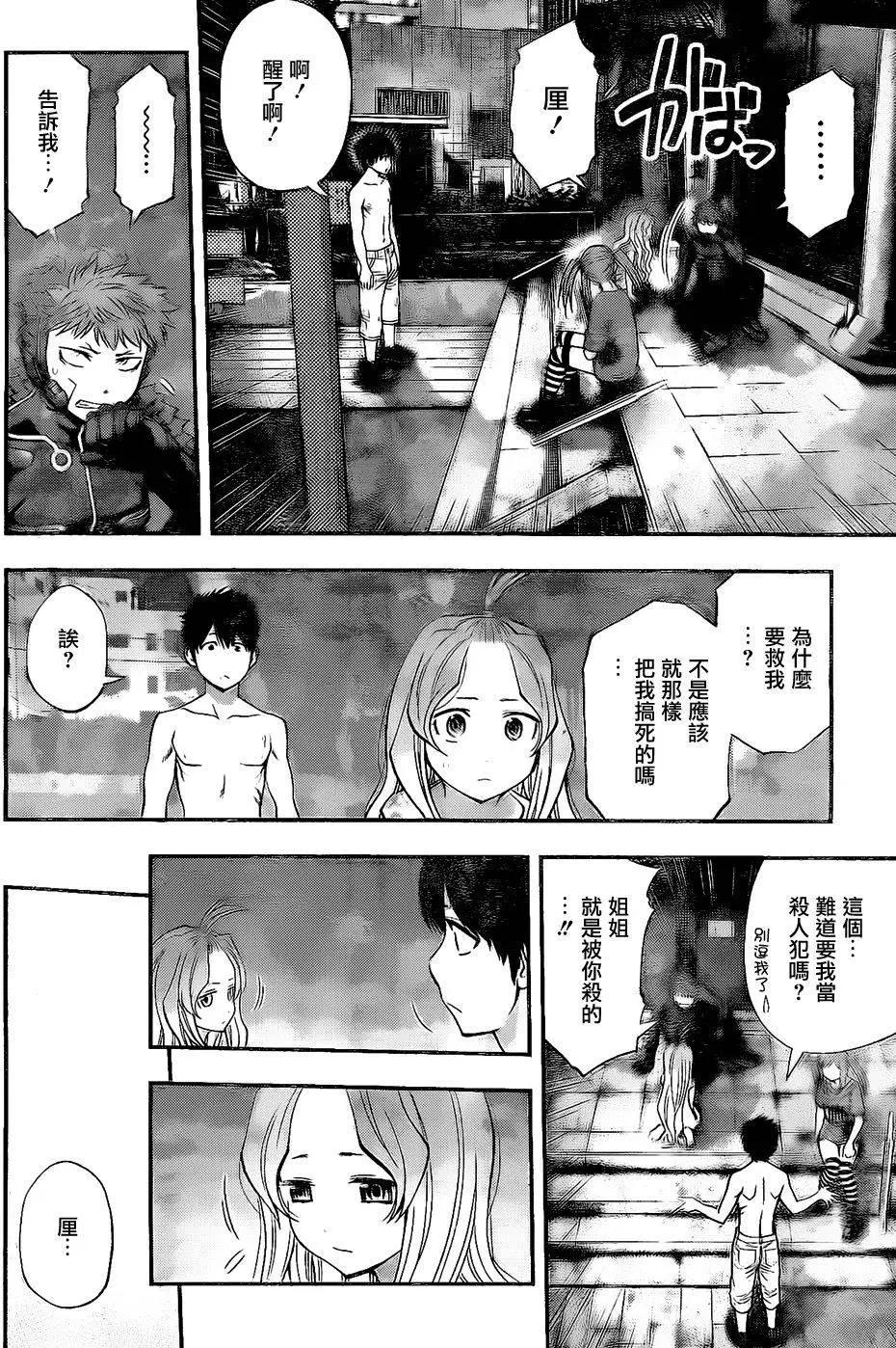 《妖怪少女MONSTER GIRL》第78回 第6页